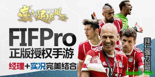 拜仁慕尼黑加盟手游《豪门足球风云》今日开测