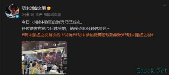 明末渊虚之羽试玩活动开启