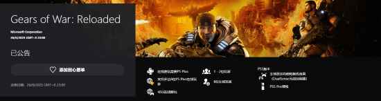 《战争机器RE登陆PS平台》