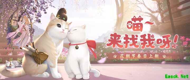 【花朝节活动开启】来刀刀和咪一起玩捉迷藏~