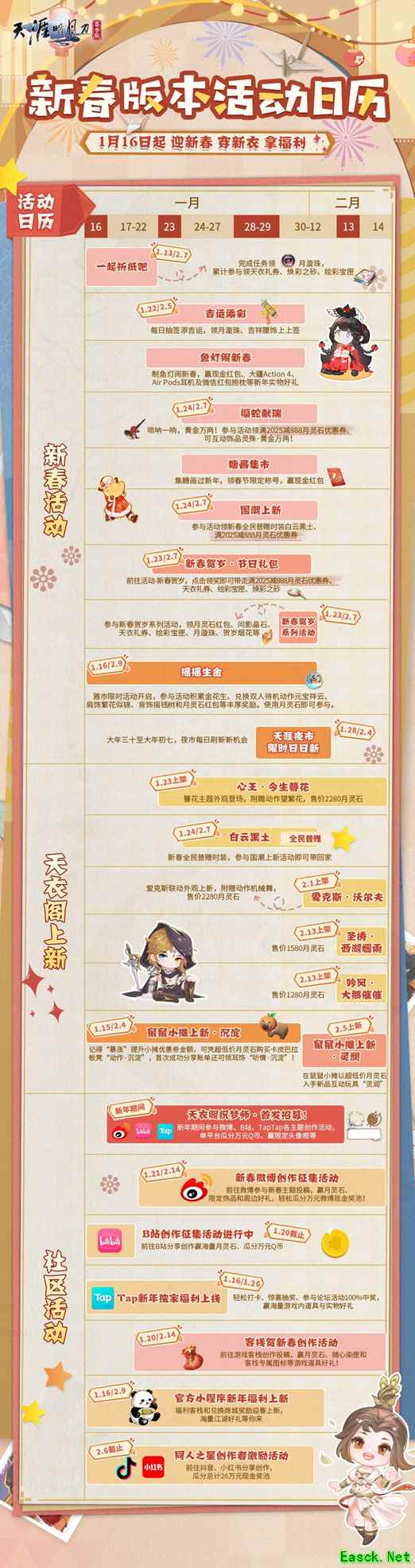 天涯明月刀手游新春福利活动抢先看
