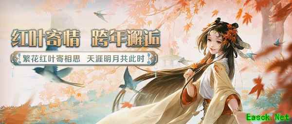【红叶寄情·跨年盛典】与蓝星&八荒女团一起跨年