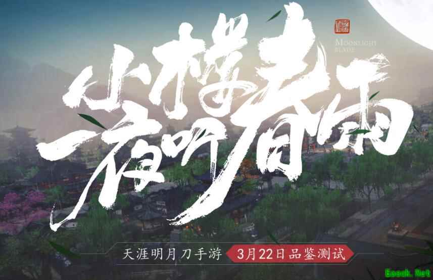 《天涯明月刀手游》品鉴测试告玩家书