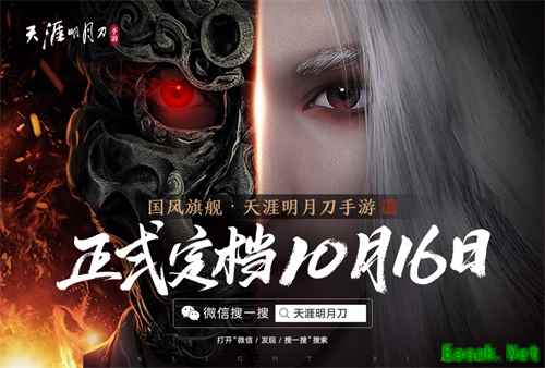《天涯明月刀手游》上线定档10月16日，江湖风流唯此间！