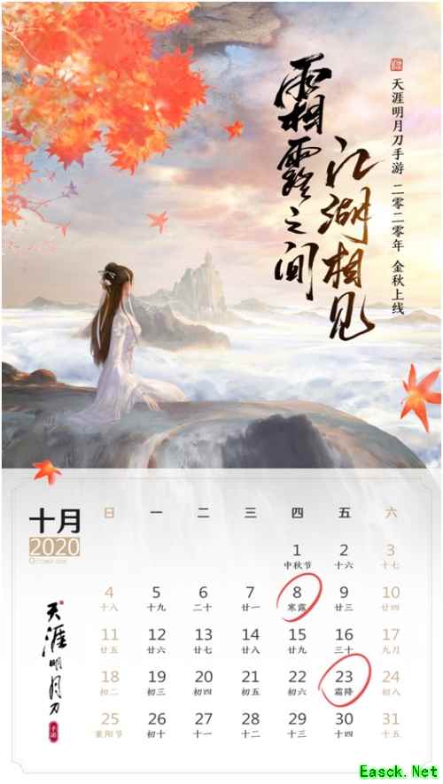 霜露之间、江湖相见！《天涯明月刀手游》今年十月上线！