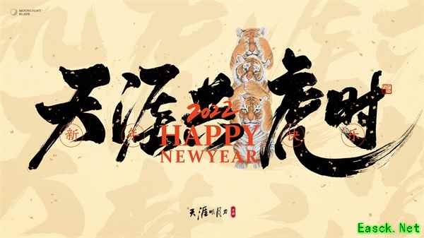 天刀手游新春版本《天涯共虎时》五福临门！相约江湖看春晚