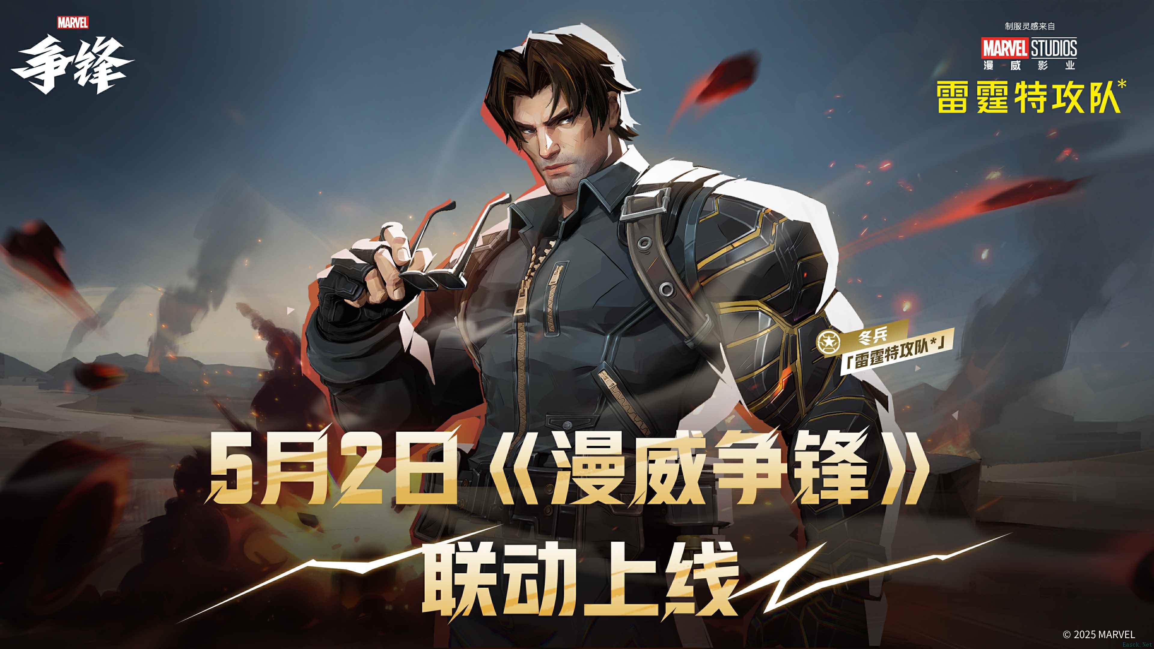 《漫威争锋》X《雷霆特攻队*》 联动上新