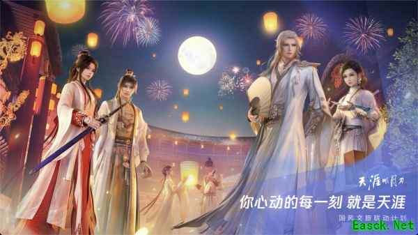《天涯明月刀》文旅制作人亮相腾讯游戏发布会！手游夏季嘉年华进行中！