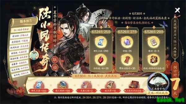 天涯明月刀手游x《陆小凤传奇》6月30日夏季资料片即将来袭，农耕主题外观等豪华福利连送一月