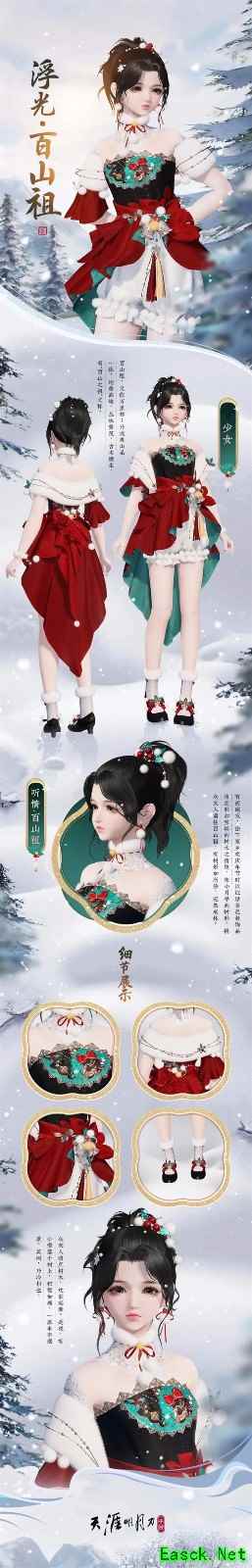 天刀手游双旦普赠新衣【浮光·百山祖】图透呈上!精彩活动与少侠一起跨年~