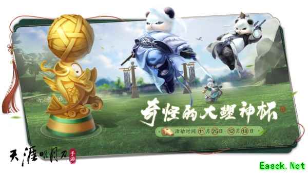 天刀暖冬心动版本上线！天衣惠选天下归心主题外观全家桶来啦！