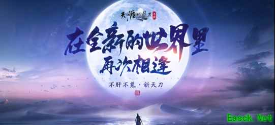 #天刀重生#计划正式开启！手握重生剧本，这一次我们这样开局！