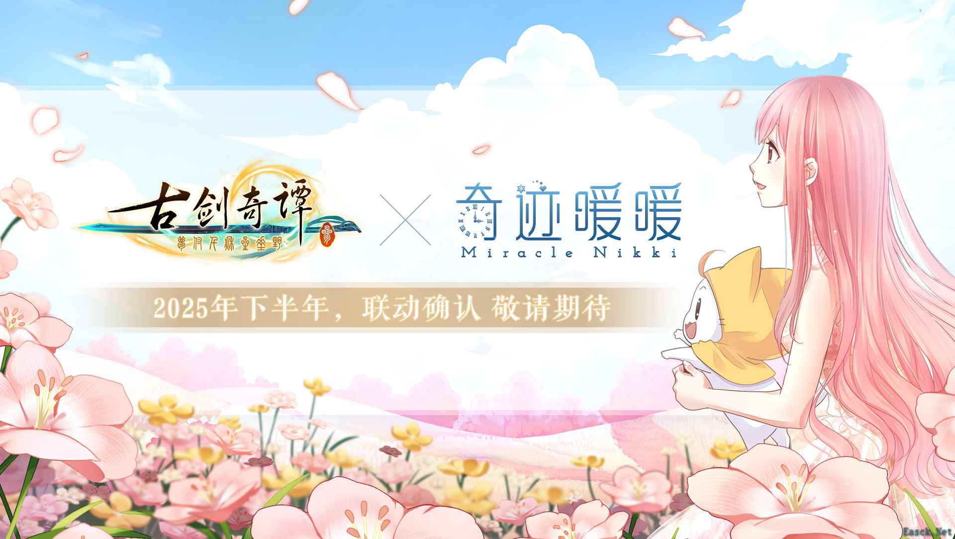 《古剑奇谭3》×《奇迹暖暖》联动活动将于今年开启！