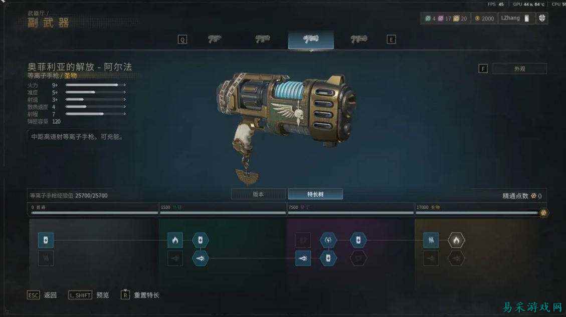 战锤40K星际战士2重装玩法分享 战锤40K星际战士2重装职业怎么搭配武器技能