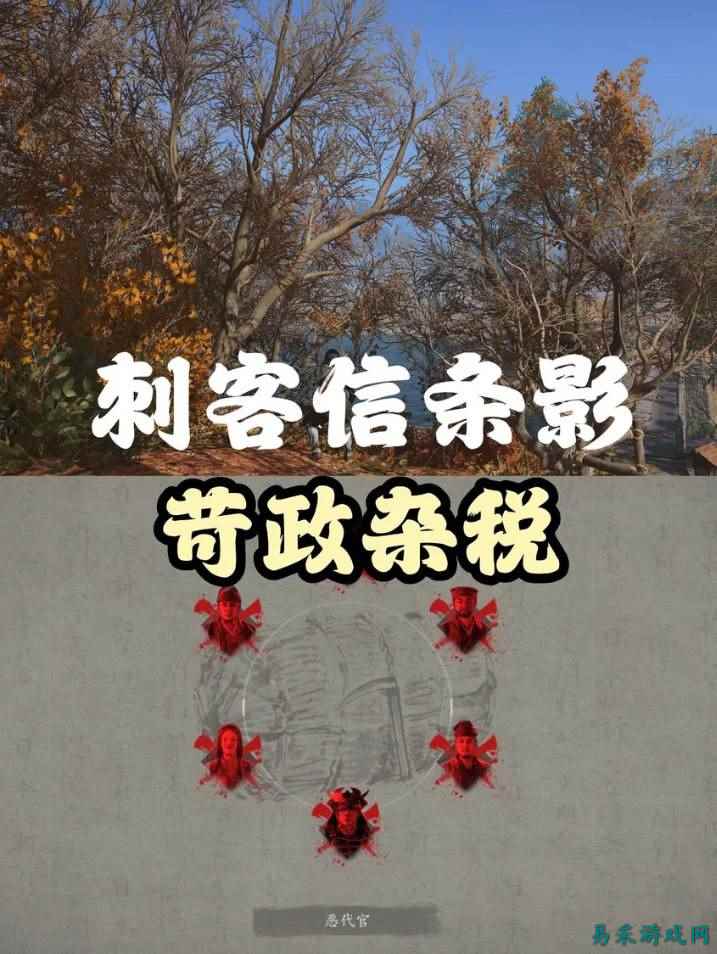 刺客信条影恶代官剧情流程分享 刺客信条影恶代官任务怎么做