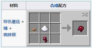 我的世界发酵蜘蛛眼怎么做