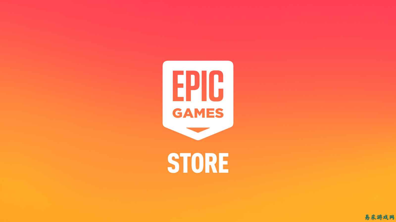 Epic商城更新销售分成规则，前100万收入不抽成！