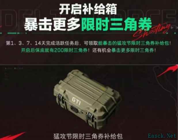 三角洲行动限时三角券怎么领