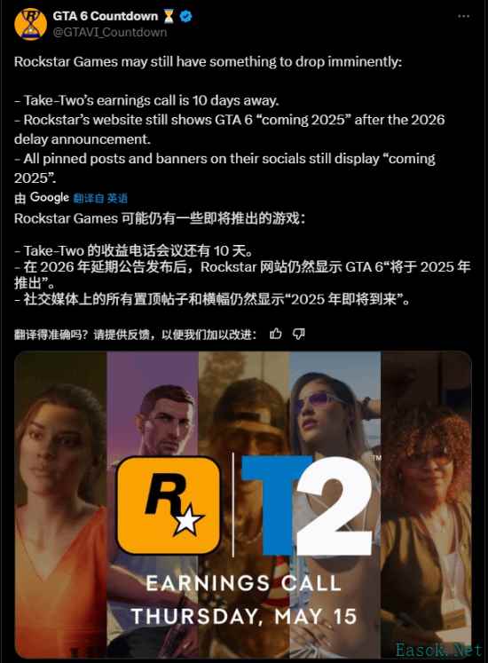 《GTA6发售延期引猜测》