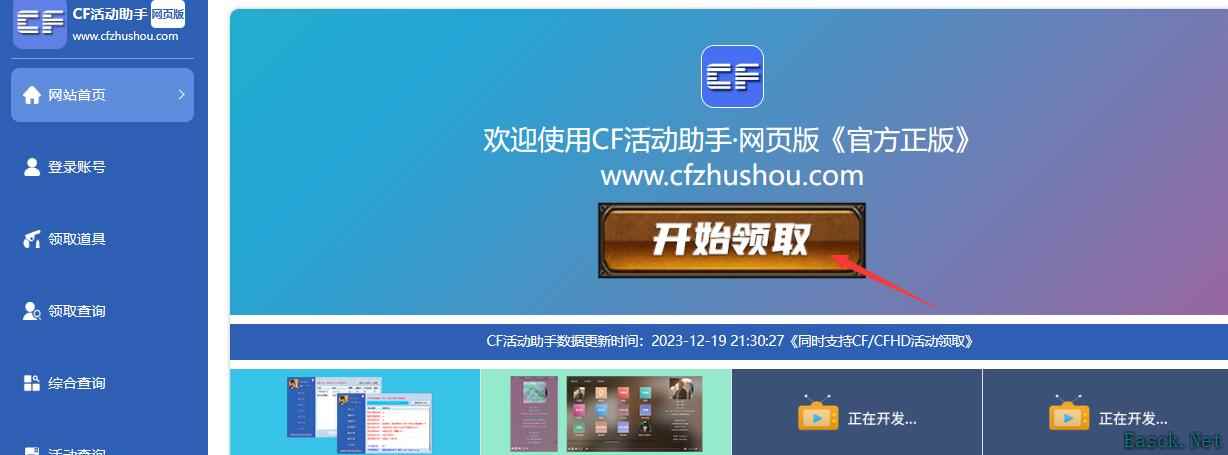 穿越火线一键领取活动网页版怎么用