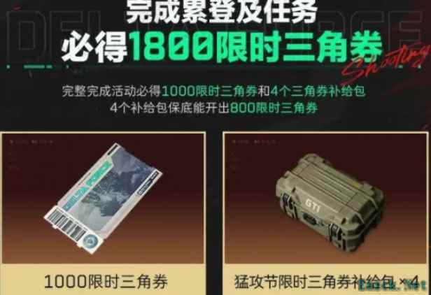 三角洲行动限时三角券怎么领