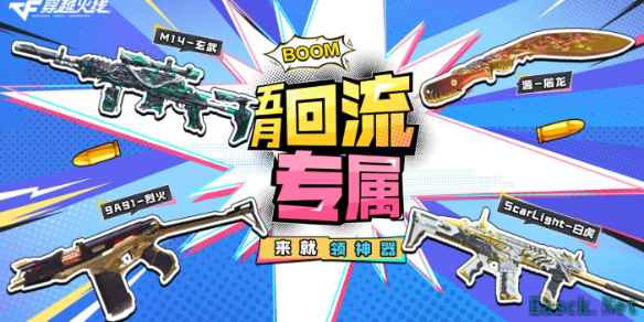 穿越火线5月回流专属活动是什么