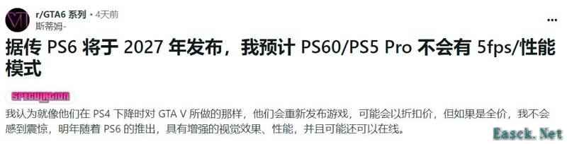 《GTA6》都快和PS6同年了 用PS5玩会不会效果很差？