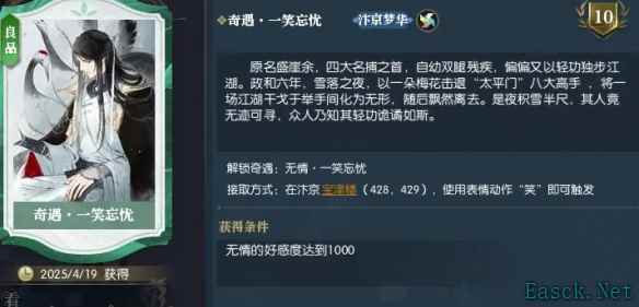 逆水寒奇遇一笑忘忧怎么做