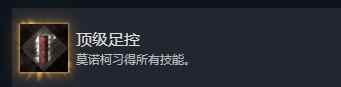 光与影33号远征队顶级足控成就怎么做