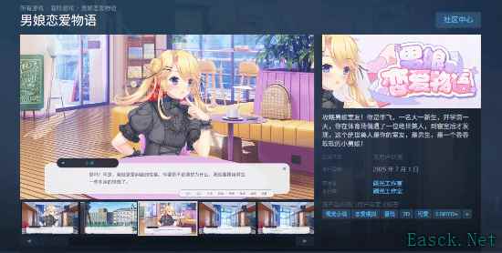 《磷光新作男娘恋爱物语Steam上线》