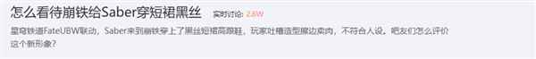 《崩铁×Fate联动引热议》
