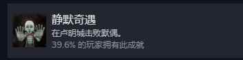 光与影33号远征队静默奇遇成就怎么做