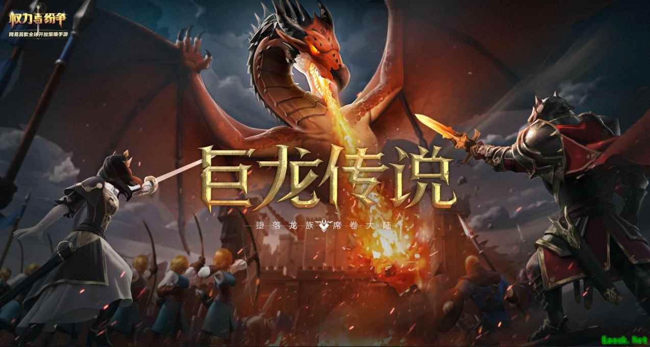 巨龙席卷！《权力与纷争》全新场景大曝光！
