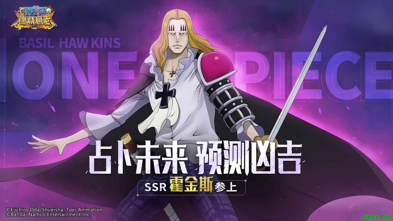 占卜未来的魔术师  《航海王：燃烧意志》SSR霍金斯登场