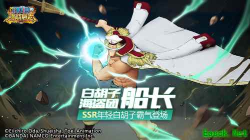驰骋四方的大海盗  《航海王：燃烧意志》SSR年轻白胡子登场