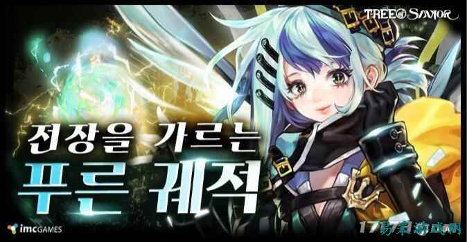 MMORPG《救世之树》推出全新职业“闪电猎人”