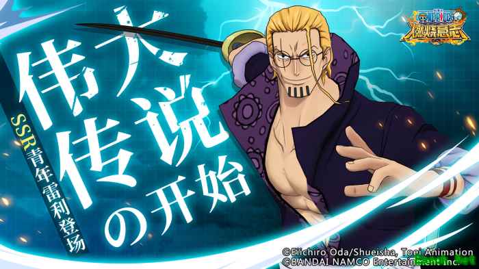 王之右腕《航海王：燃烧意志》SSR青年雷利登场