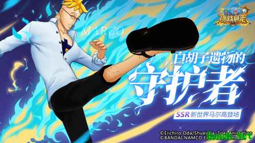 青色火焰重生！《航海王：燃烧意志》不死鸟SSR新世界马尔高登场！