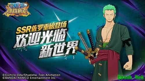 《航海王：燃烧意志》全新SSR新世界佐罗登场