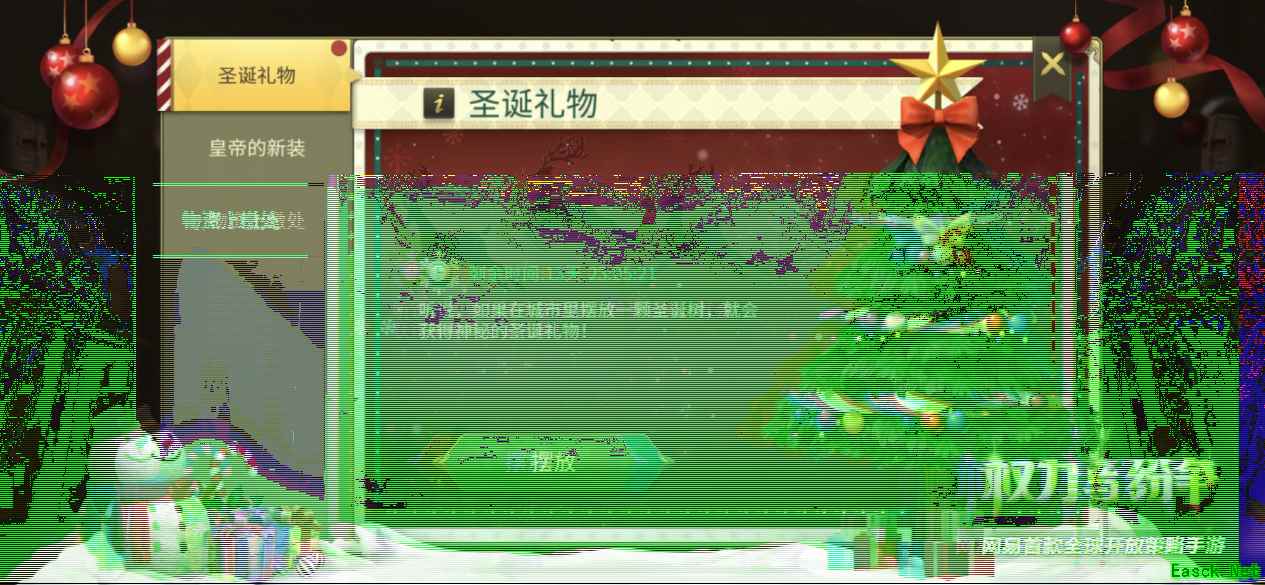 圣诞好礼！《权力与纷争》圣诞活动揭秘