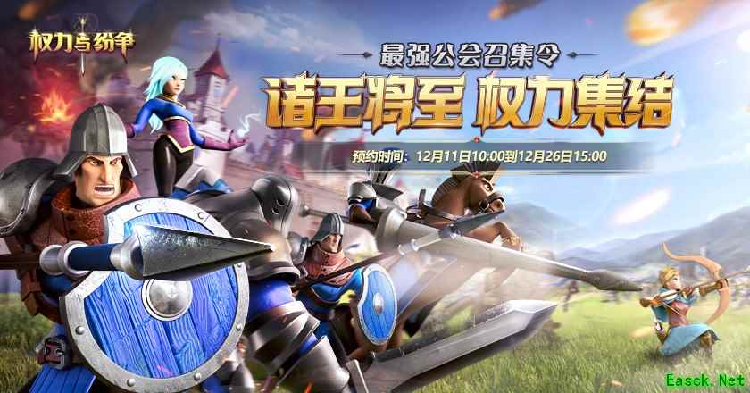 最强公会召集令！《权力与纷争》全新公会集结活动火爆开启