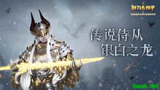 银白之龙 《权力与纷争》全新传说侍从维吉尔降临！