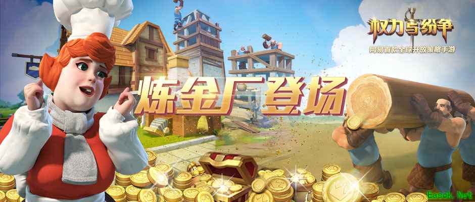 点石成金！《权力与纷争》新炼金建筑邀你来当黄金矿工