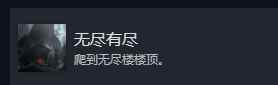 光与影33号远征队无尽有尽成就怎么做
