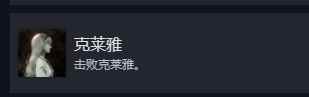 光与影33号远征队克莱雅成就怎么做