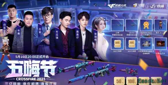 穿越火线五嗨节直购狂欢活动是什么