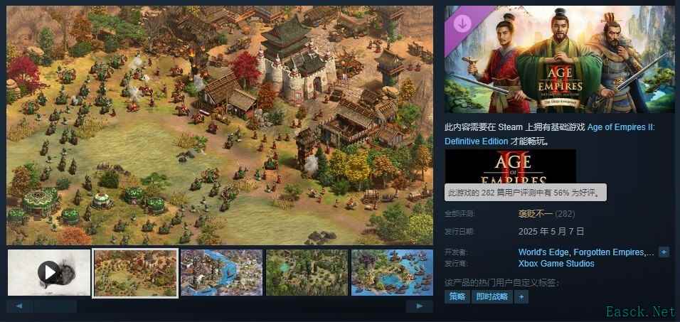 《帝国时代2》推三国DLC