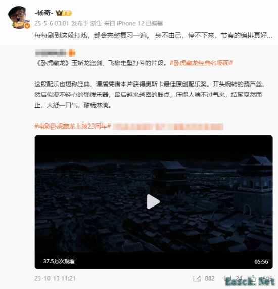 杨奇赞卧虎藏龙打戏，引玩家热议
