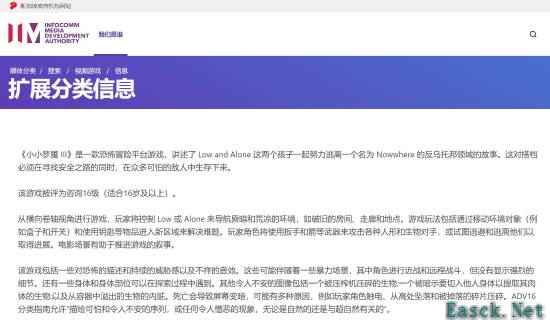 《小小梦魇3》定档2025，16岁以上玩家