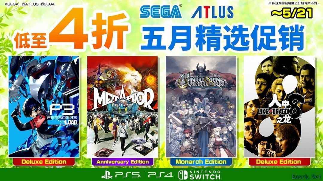 SEGA五月精选促销开启，多款游戏限时优惠